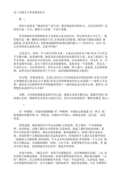 什么是孝道_如何写好关于孝的作文-第3张图片-星辰妙记 什么是孝道_如何写好关于孝的作文-第3张图片-星辰妙记