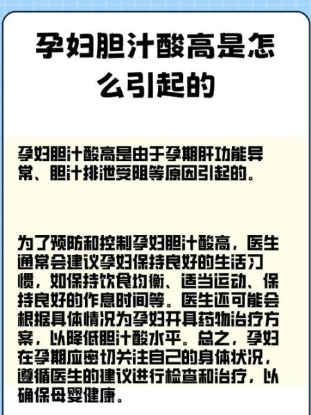 孕妇胆汁酸高对胎儿有什么影响_孕妇胆汁酸高怎么办-第3张图片-星辰妙记 孕妇胆汁酸高对胎儿有什么影响_孕妇胆汁酸高怎么办-第3张图片-星辰妙记