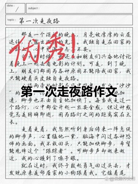 走夜路作文怎么写_走夜路作文写作技巧-第1张图片-星辰妙记 走夜路作文怎么写_走夜路作文写作技巧-第1张图片-星辰妙记