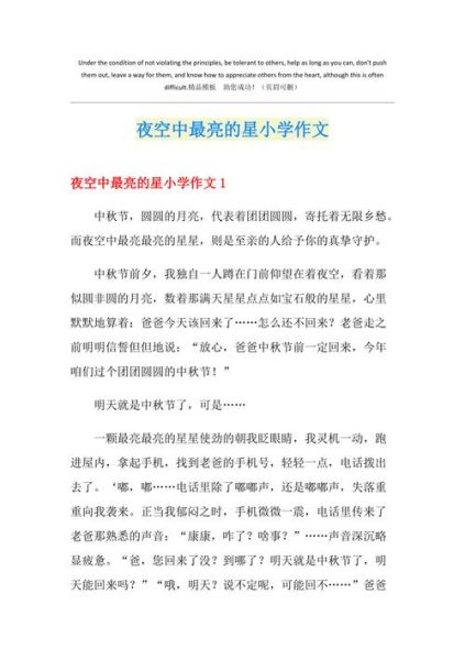 夜空中最亮的星作文怎么写_夜空中最亮的星作文素材有哪些-第2张图片-星辰妙记 夜空中最亮的星作文怎么写_夜空中最亮的星作文素材有哪些-第2张图片-星辰妙记
