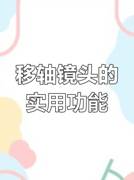 微距移轴镜头怎么用_微距移轴镜头适合拍什么-第1张图片-星辰妙记 微距移轴镜头怎么用_微距移轴镜头适合拍什么-第1张图片-星辰妙记