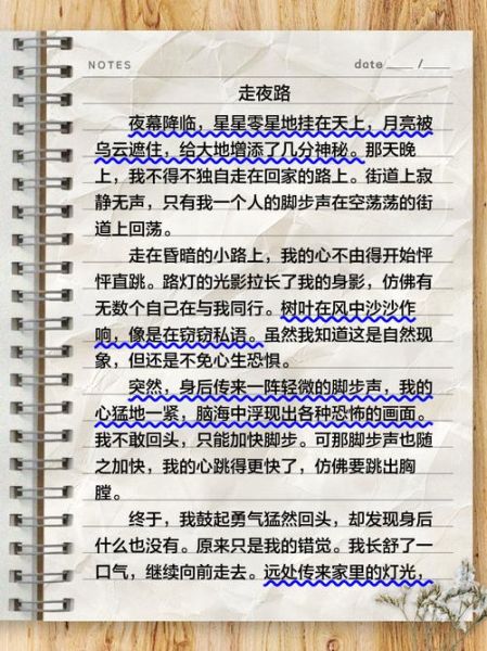 走夜路作文怎么写_走夜路作文写作技巧-第2张图片-星辰妙记 走夜路作文怎么写_走夜路作文写作技巧-第2张图片-星辰妙记