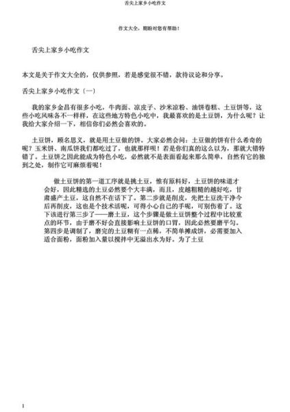 家乡美食作文怎么写_如何描写家乡特色小吃-第3张图片-星辰妙记 家乡美食作文怎么写_如何描写家乡特色小吃-第3张图片-星辰妙记
