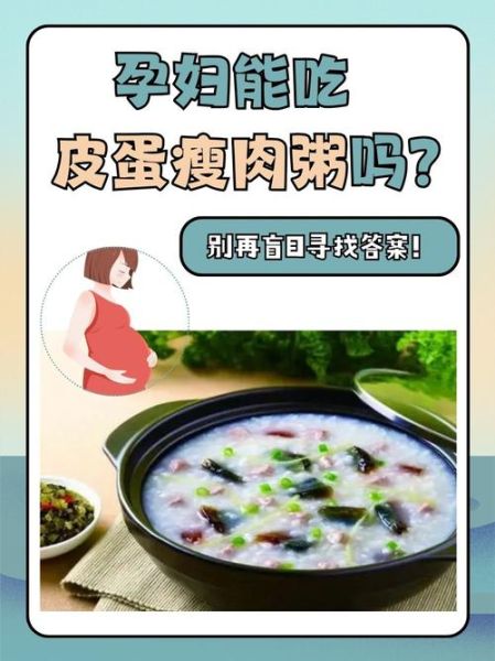 孕妇可以吃皮蛋瘦肉粥吗_皮蛋瘦肉粥对胎儿有影响吗-第1张图片-星辰妙记 孕妇可以吃皮蛋瘦肉粥吗_皮蛋瘦肉粥对胎儿有影响吗-第1张图片-星辰妙记