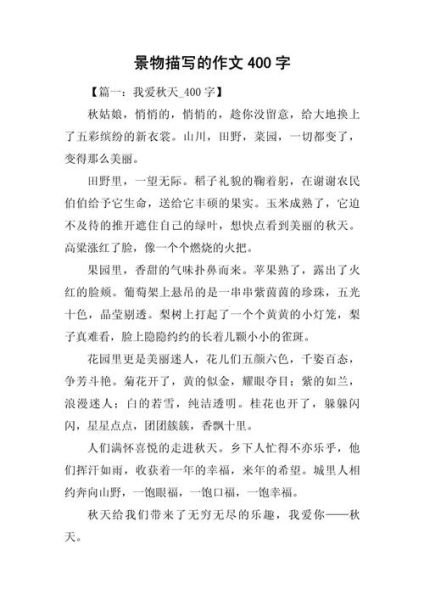 如何描写景色_写景作文怎么写-第3张图片-星辰妙记 如何描写景色_写景作文怎么写-第3张图片-星辰妙记