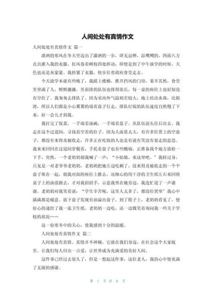 做人贵在真作文怎么写_如何写出真情实感-第1张图片-星辰妙记 做人贵在真作文怎么写_如何写出真情实感-第1张图片-星辰妙记