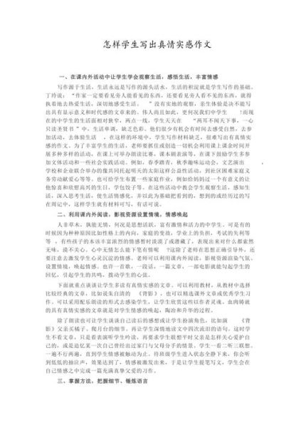 做人贵在真作文怎么写_如何写出真情实感-第2张图片-星辰妙记 做人贵在真作文怎么写_如何写出真情实感-第2张图片-星辰妙记