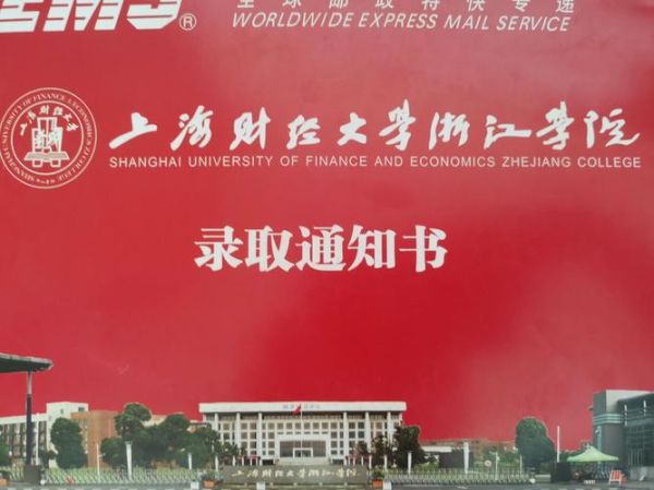 上海财经大学浙江学院怎么样_值得报考吗-第3张图片-星辰妙记 上海财经大学浙江学院怎么样_值得报考吗-第3张图片-星辰妙记