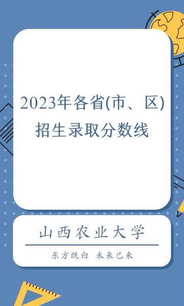 山西省农业大学怎么样_山西省农业大学录取分数线-第1张图片-星辰妙记 山西省农业大学怎么样_山西省农业大学录取分数线-第1张图片-星辰妙记