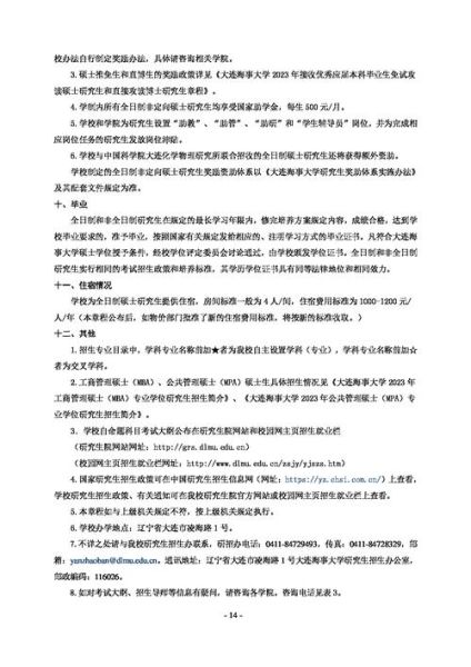 大连海事大学研究生院怎么样_大连海事大学研究生招生简章-第3张图片-星辰妙记 大连海事大学研究生院怎么样_大连海事大学研究生招生简章-第3张图片-星辰妙记