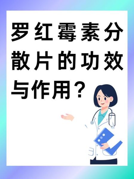 罗红霉素孕妇可以吃吗_孕妇服用罗红霉素安全吗-第1张图片-星辰妙记 罗红霉素孕妇可以吃吗_孕妇服用罗红霉素安全吗-第1张图片-星辰妙记