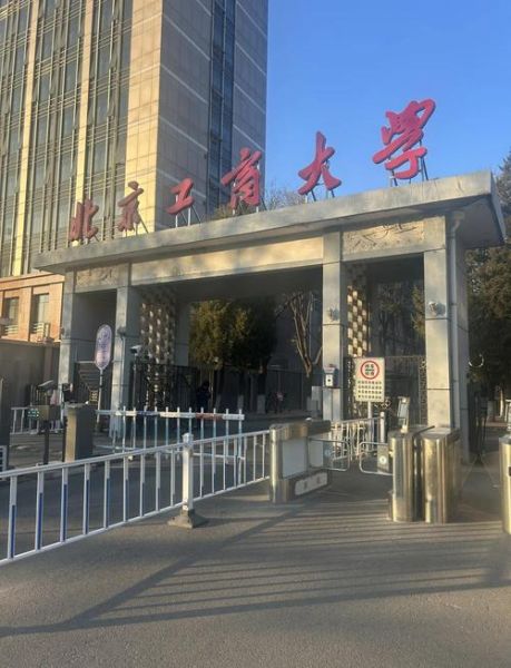 北京工商大学是几本_北京工商大学属于什么档次-第1张图片-星辰妙记 北京工商大学是几本_北京工商大学属于什么档次-第1张图片-星辰妙记