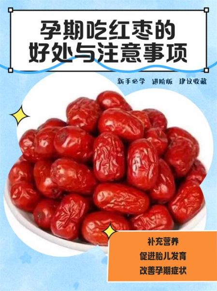 孕妇可以吃枣子吗_怀孕吃红枣对胎儿好吗-第2张图片-星辰妙记 孕妇可以吃枣子吗_怀孕吃红枣对胎儿好吗-第2张图片-星辰妙记