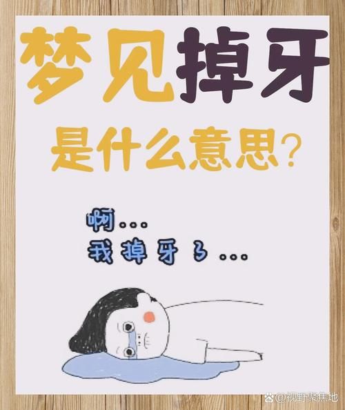 孕妇梦见掉牙齿是什么意思_孕妇梦见掉牙齿是生男生女-第1张图片-星辰妙记 孕妇梦见掉牙齿是什么意思_孕妇梦见掉牙齿是生男生女-第1张图片-星辰妙记