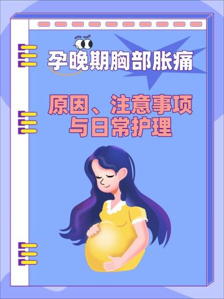 孕妇乳房胀痛怎么办_孕期乳房护理方法-第3张图片-星辰妙记 孕妇乳房胀痛怎么办_孕期乳房护理方法-第3张图片-星辰妙记