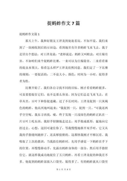 捕蝉作文怎么写_如何写出高分捕蝉作文-第3张图片-星辰妙记 捕蝉作文怎么写_如何写出高分捕蝉作文-第3张图片-星辰妙记