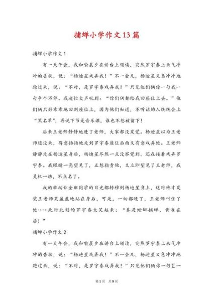 捕蝉作文怎么写_如何写出高分捕蝉作文-第2张图片-星辰妙记 捕蝉作文怎么写_如何写出高分捕蝉作文-第2张图片-星辰妙记