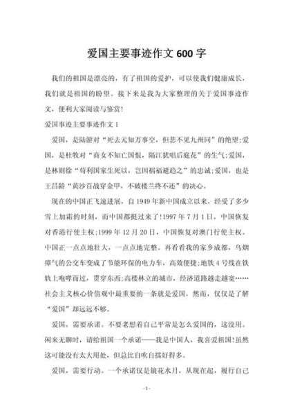 什么是爱国_如何写好爱国主题作文-第2张图片-星辰妙记 什么是爱国_如何写好爱国主题作文-第2张图片-星辰妙记