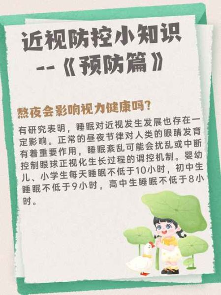 怎样保护视力_近视防控方法有哪些-第3张图片-星辰妙记 怎样保护视力_近视防控方法有哪些-第3张图片-星辰妙记