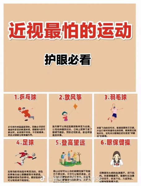 怎样保护视力_近视防控方法有哪些-第2张图片-星辰妙记 怎样保护视力_近视防控方法有哪些-第2张图片-星辰妙记