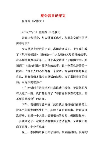 夏令营作文怎么写_夏令营作文开头结尾怎么写-第1张图片-星辰妙记 夏令营作文怎么写_夏令营作文开头结尾怎么写-第1张图片-星辰妙记