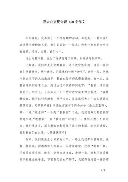 夏令营作文怎么写_夏令营作文开头结尾怎么写-第2张图片-星辰妙记 夏令营作文怎么写_夏令营作文开头结尾怎么写-第2张图片-星辰妙记