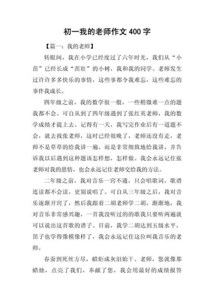 初一作文400字怎么写_初一作文400字写作技巧-第2张图片-星辰妙记 初一作文400字怎么写_初一作文400字写作技巧-第2张图片-星辰妙记
