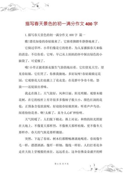 初一作文400字怎么写_初一作文400字写作技巧-第3张图片-星辰妙记 初一作文400字怎么写_初一作文400字写作技巧-第3张图片-星辰妙记