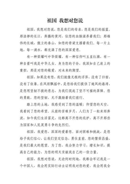 什么是爱国情怀_如何写好爱国情怀作文-第2张图片-星辰妙记 什么是爱国情怀_如何写好爱国情怀作文-第2张图片-星辰妙记