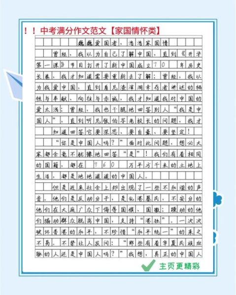 什么是爱国情怀_如何写好爱国情怀作文-第3张图片-星辰妙记 什么是爱国情怀_如何写好爱国情怀作文-第3张图片-星辰妙记
