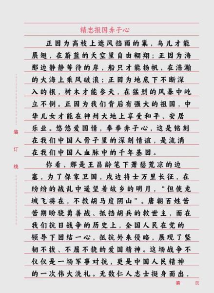 什么是爱国情怀_如何写好爱国情怀作文-第1张图片-星辰妙记 什么是爱国情怀_如何写好爱国情怀作文-第1张图片-星辰妙记