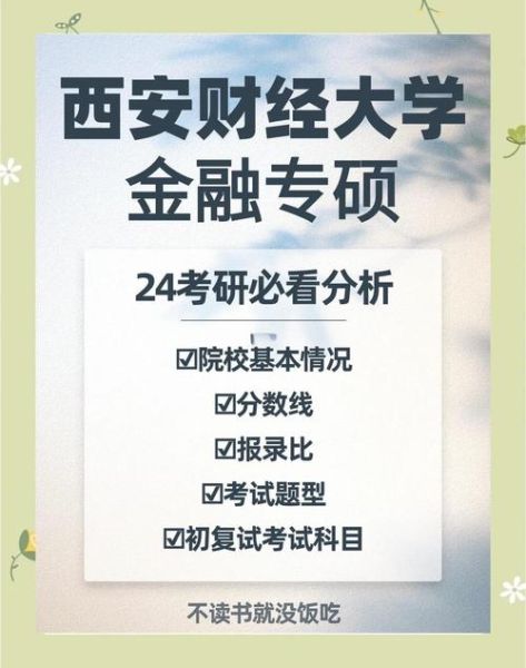 西安财经大学怎么样_西安财经大学有哪些专业-第2张图片-星辰妙记 西安财经大学怎么样_西安财经大学有哪些专业-第2张图片-星辰妙记