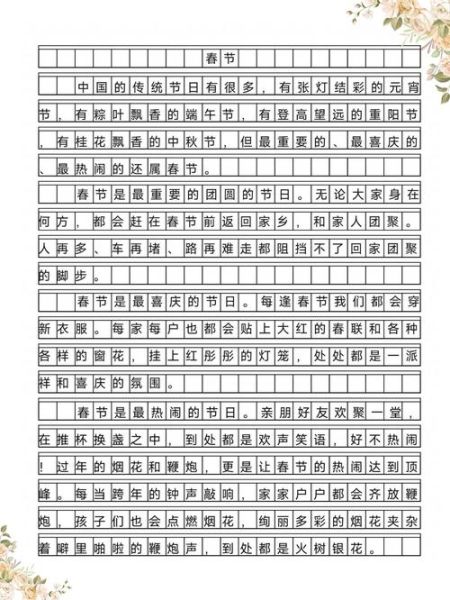 春节作文600字怎么写_春节作文600字优秀范文-第1张图片-星辰妙记 春节作文600字怎么写_春节作文600字优秀范文-第1张图片-星辰妙记