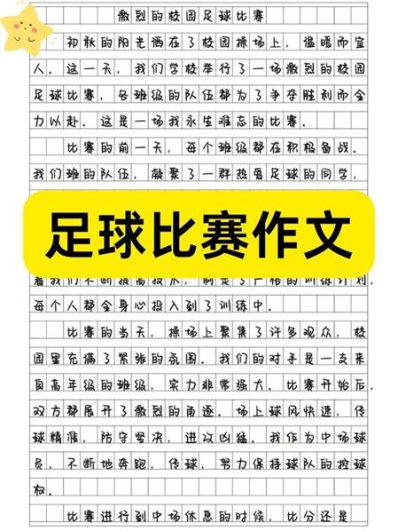 多人多足作文怎么写_多人多足比赛细节描写技巧-第2张图片-星辰妙记 多人多足作文怎么写_多人多足比赛细节描写技巧-第2张图片-星辰妙记