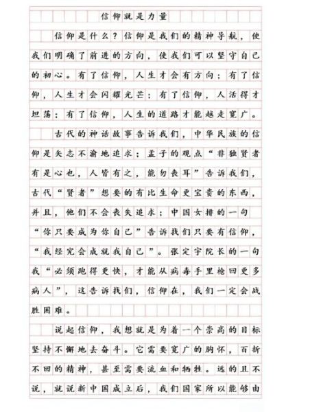 与信仰对话作文怎么写_如何写出深度-第1张图片-星辰妙记 与信仰对话作文怎么写_如何写出深度-第1张图片-星辰妙记