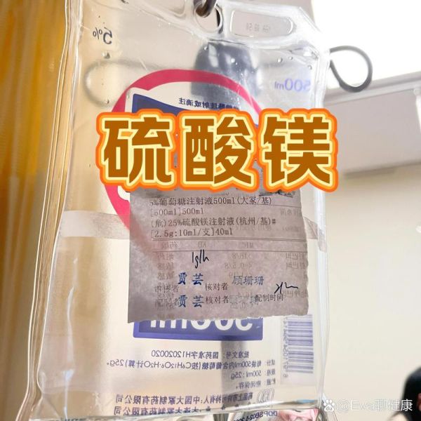 孕妇注射硫酸镁的作用_对胎儿有影响吗-第3张图片-星辰妙记 孕妇注射硫酸镁的作用_对胎儿有影响吗-第3张图片-星辰妙记