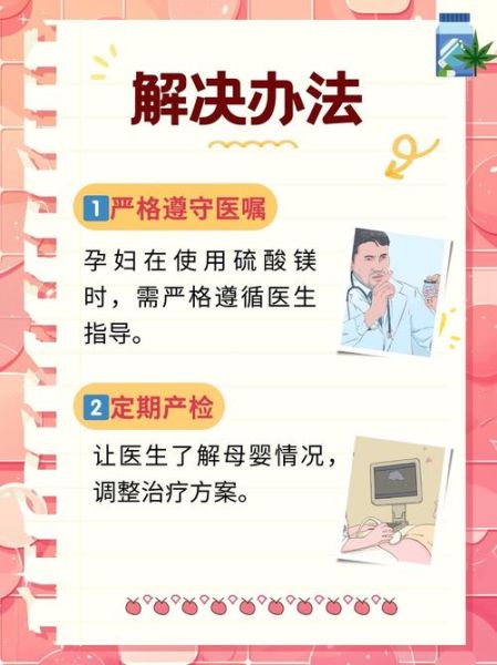 孕妇注射硫酸镁的作用_对胎儿有影响吗-第2张图片-星辰妙记 孕妇注射硫酸镁的作用_对胎儿有影响吗-第2张图片-星辰妙记