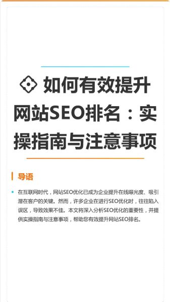 如何提升网站排名_网站SEO优化技巧-第1张图片-星辰妙记 如何提升网站排名_网站SEO优化技巧-第1张图片-星辰妙记