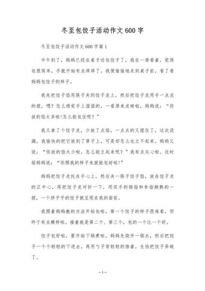 包饺子作文怎么写_包饺子作文开头结尾怎么写-第3张图片-星辰妙记 包饺子作文怎么写_包饺子作文开头结尾怎么写-第3张图片-星辰妙记