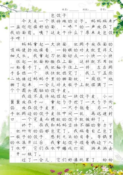 包饺子作文怎么写_包饺子作文开头结尾怎么写-第2张图片-星辰妙记 包饺子作文怎么写_包饺子作文开头结尾怎么写-第2张图片-星辰妙记