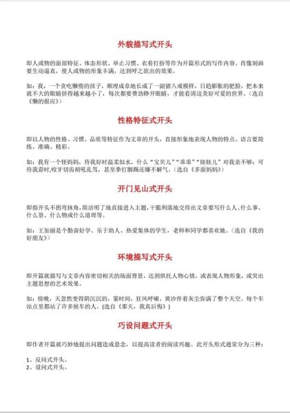 啪的一声作文怎么写_啪的一声作文开头技巧-第1张图片-星辰妙记 啪的一声作文怎么写_啪的一声作文开头技巧-第1张图片-星辰妙记