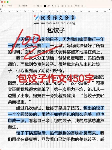 包饺子作文怎么写_包饺子作文开头结尾怎么写-第1张图片-星辰妙记 包饺子作文怎么写_包饺子作文开头结尾怎么写-第1张图片-星辰妙记