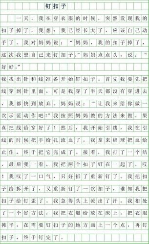 啪的一声作文怎么写_啪的一声作文开头技巧-第3张图片-星辰妙记 啪的一声作文怎么写_啪的一声作文开头技巧-第3张图片-星辰妙记
