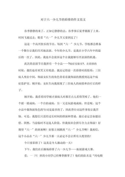 六一作文怎么写_50字以内如何出彩-第1张图片-星辰妙记 六一作文怎么写_50字以内如何出彩-第1张图片-星辰妙记