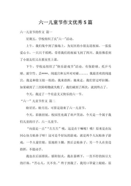 六一作文怎么写_50字以内如何出彩-第3张图片-星辰妙记 六一作文怎么写_50字以内如何出彩-第3张图片-星辰妙记