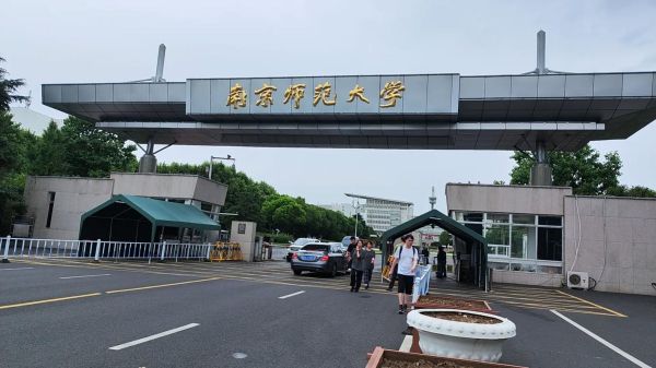 南京师范大学怎么样_南京师范大学值得报考吗-第1张图片-星辰妙记 南京师范大学怎么样_南京师范大学值得报考吗-第1张图片-星辰妙记