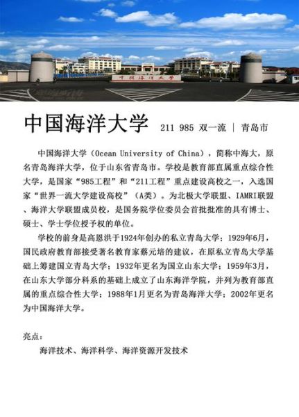 中国海洋大学是985还是211_海大属于双一流吗-第2张图片-星辰妙记 中国海洋大学是985还是211_海大属于双一流吗-第2张图片-星辰妙记