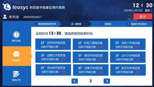 南华大学图书馆开放时间_如何预约自习座位-第1张图片-星辰妙记 南华大学图书馆开放时间_如何预约自习座位-第1张图片-星辰妙记