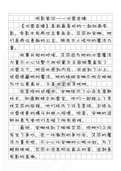 冰雪奇缘观后感怎么写_冰雪奇缘作文写作技巧-第2张图片-星辰妙记 冰雪奇缘观后感怎么写_冰雪奇缘作文写作技巧-第2张图片-星辰妙记