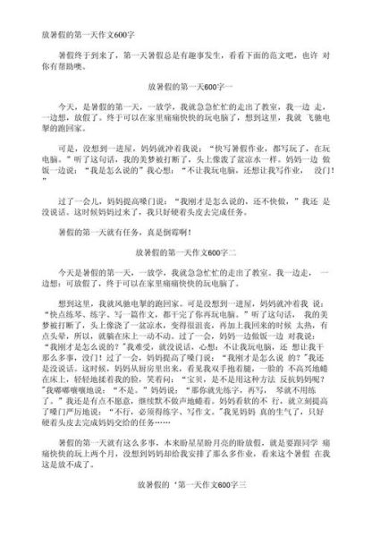 放暑假了作文怎么写_放暑假了作文开头怎么写-第1张图片-星辰妙记 放暑假了作文怎么写_放暑假了作文开头怎么写-第1张图片-星辰妙记